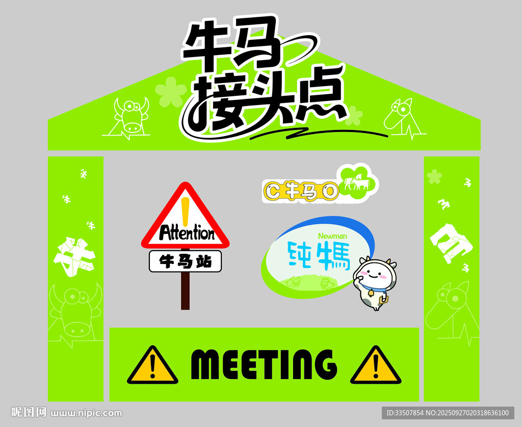 牛馬接頭點(diǎn) 市集