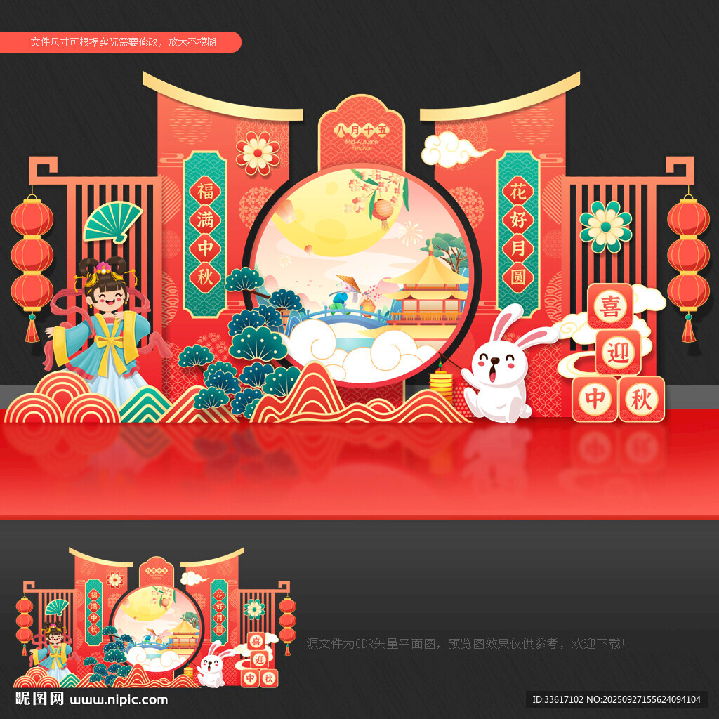 中秋節(jié)美陳