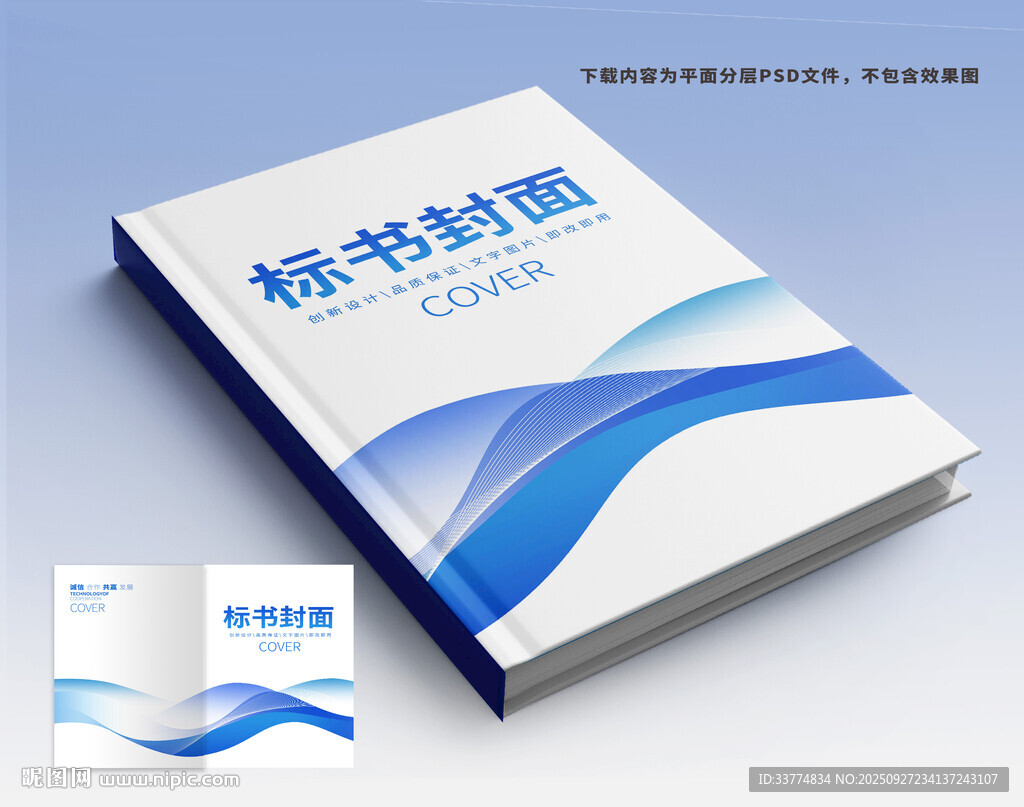 標(biāo)書封面
