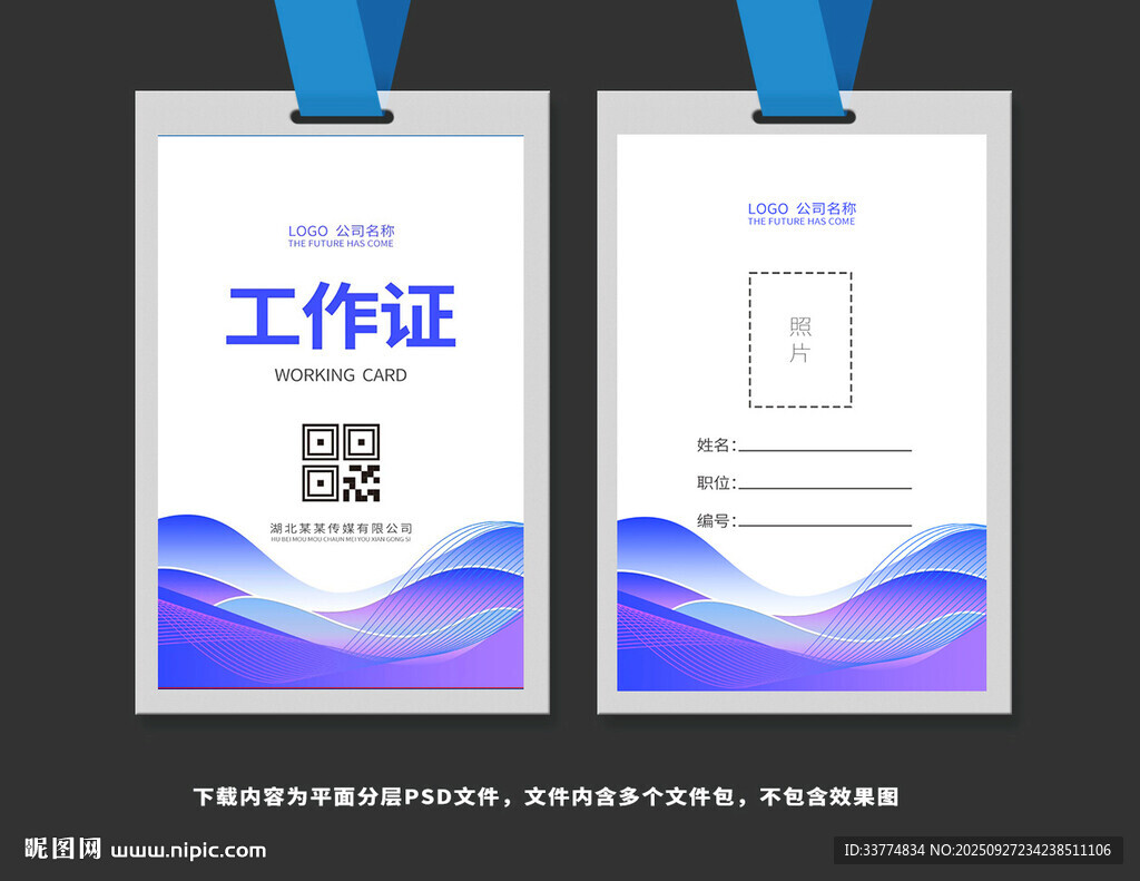 工作證