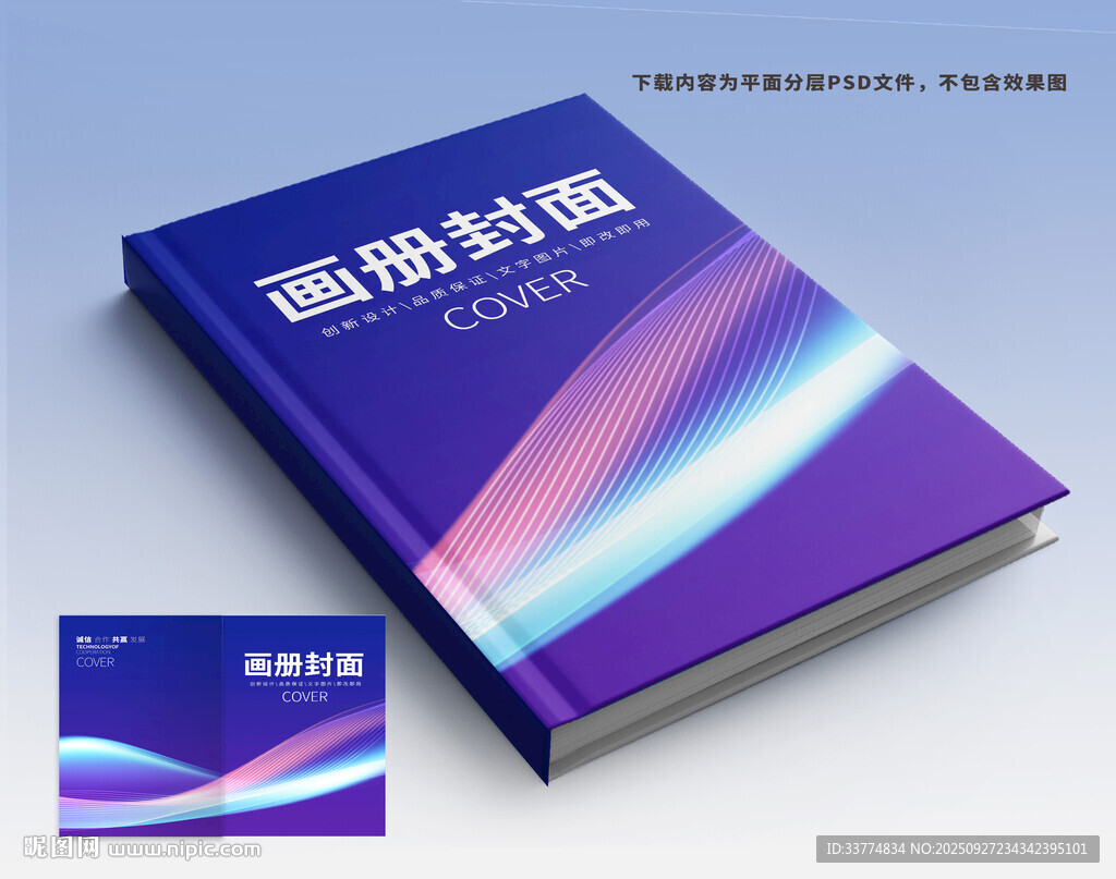 科技畫冊封面