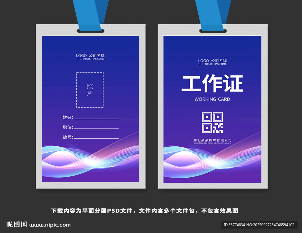 工作證
