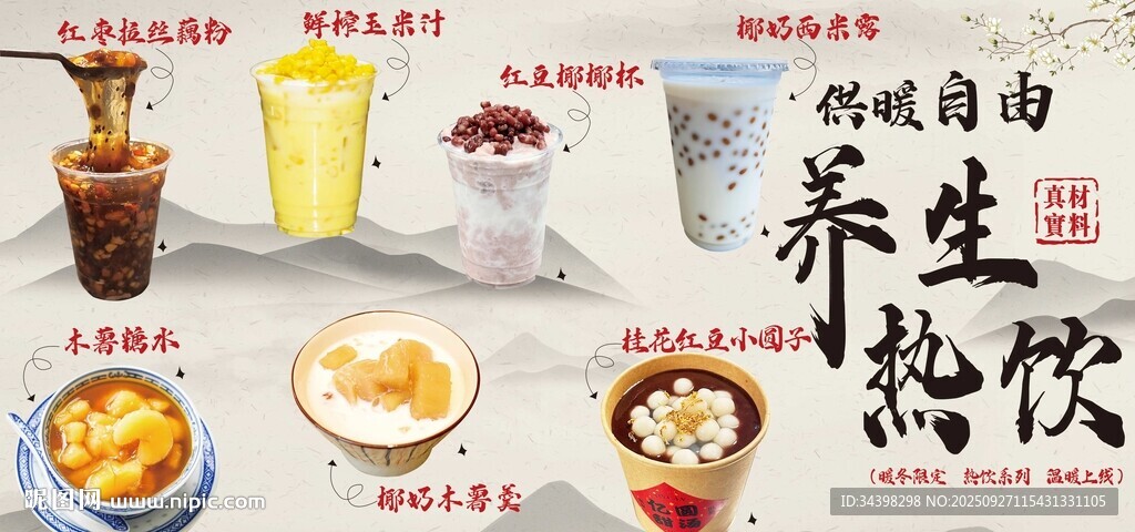 冬季熱飲海報(bào)