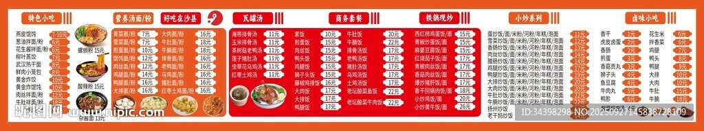 沙縣小吃菜單