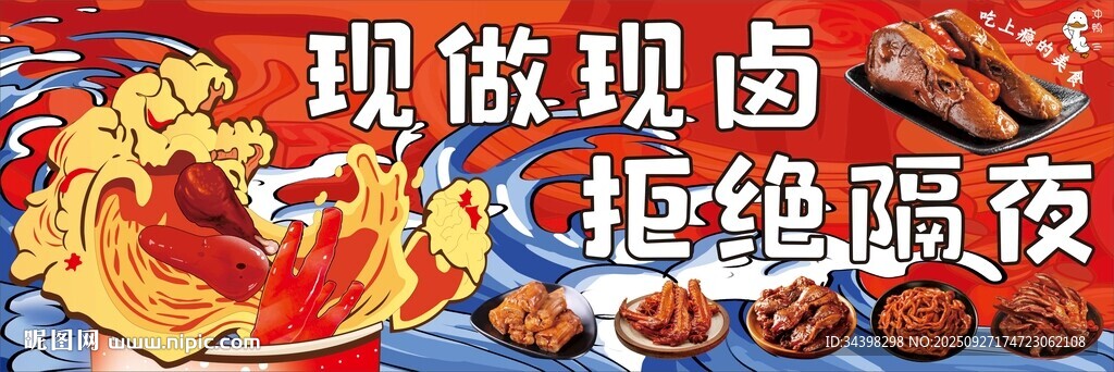 鹵味海報(bào)