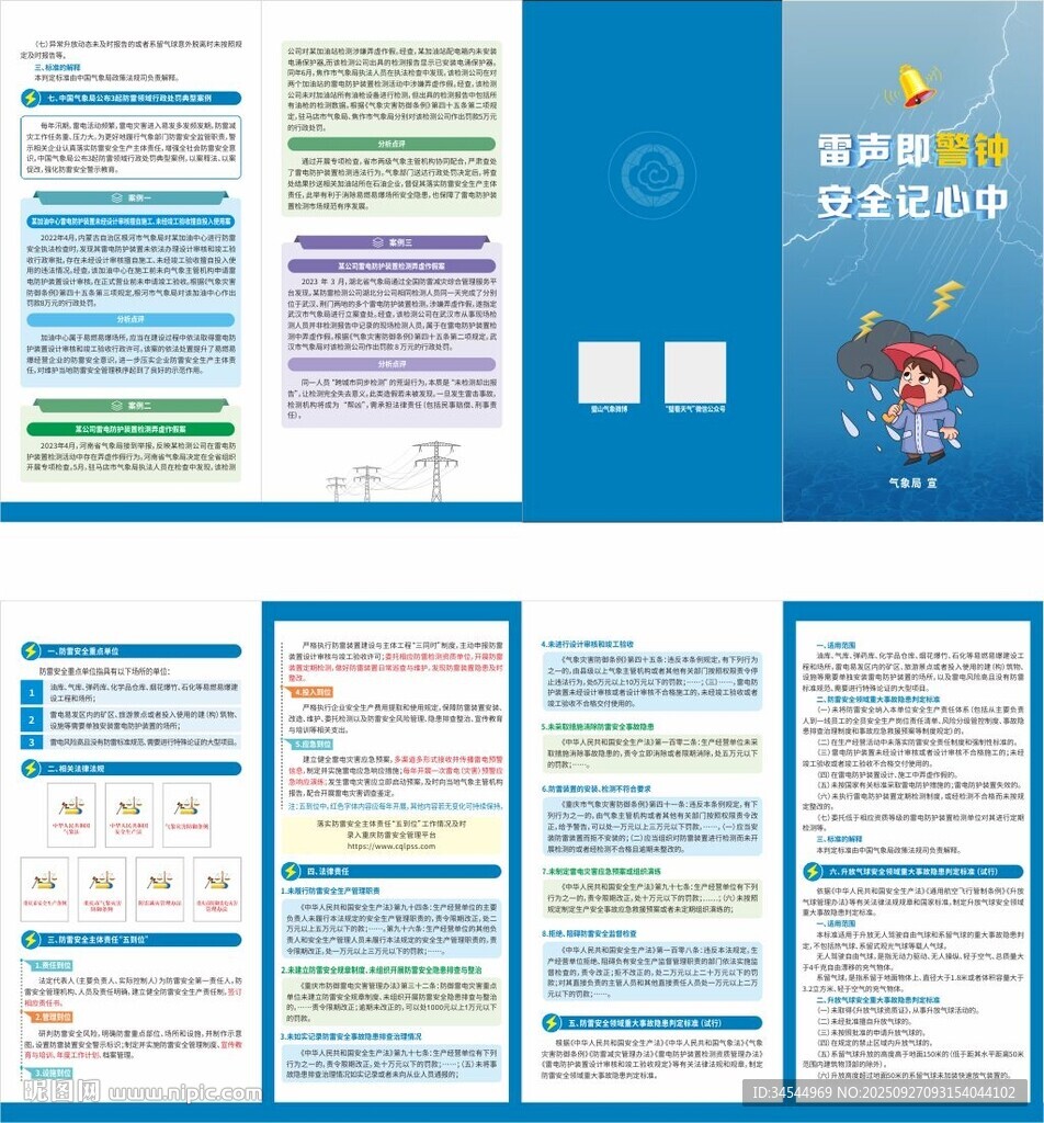 防雷折頁