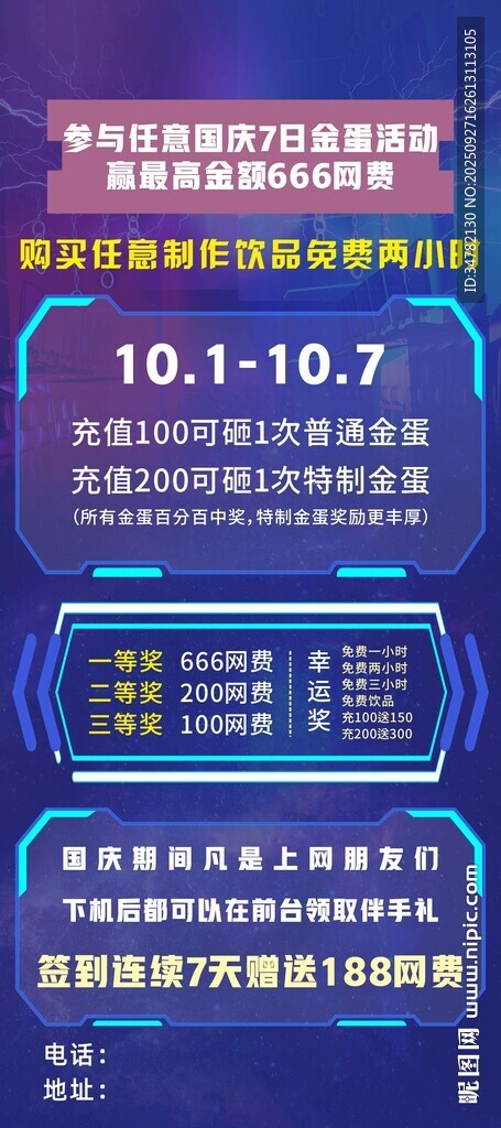 國慶網(wǎng)吧活動