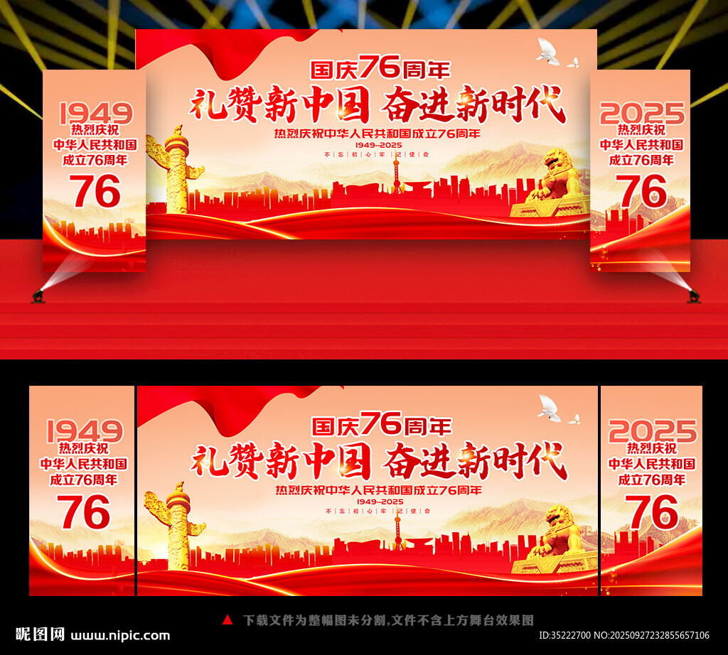國(guó)慶節(jié)晚會(huì)背景板