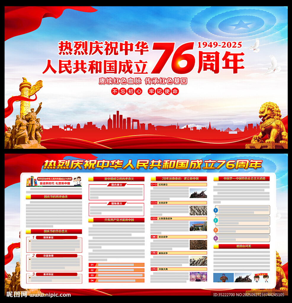 國慶76周年