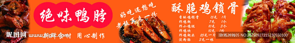 美味辣椒食材展示 雞鎖骨