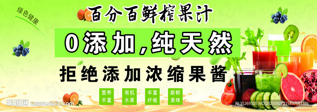 新鮮天然果汁 0添加