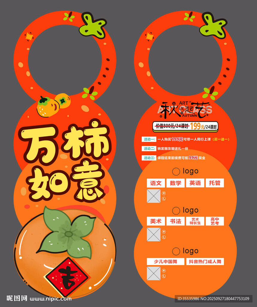 柿子形狀吊牌設(shè)計圖