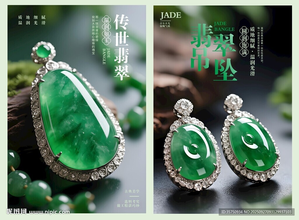 精美翡翠海報(bào)