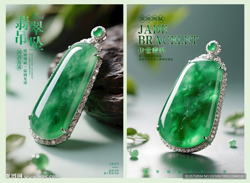 翡翠海報(bào)