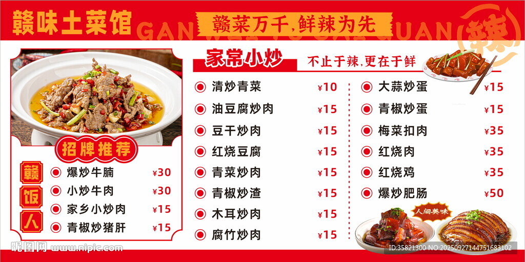 特色土菜館菜單展示