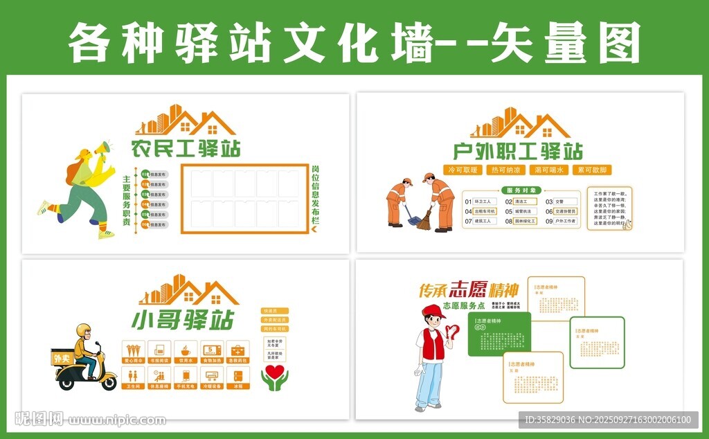 驛站文化墻