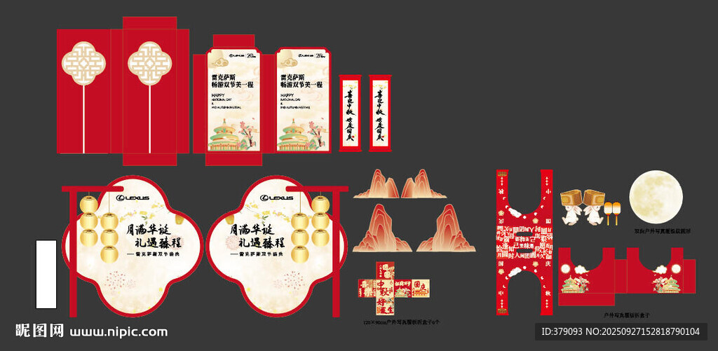 新格中秋 國(guó)慶美陳裝飾設(shè)計(jì)