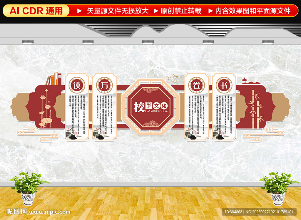 中式校園文化墻