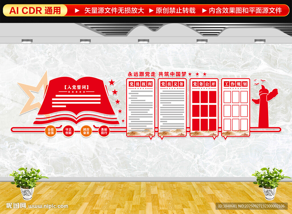 黨建文化墻