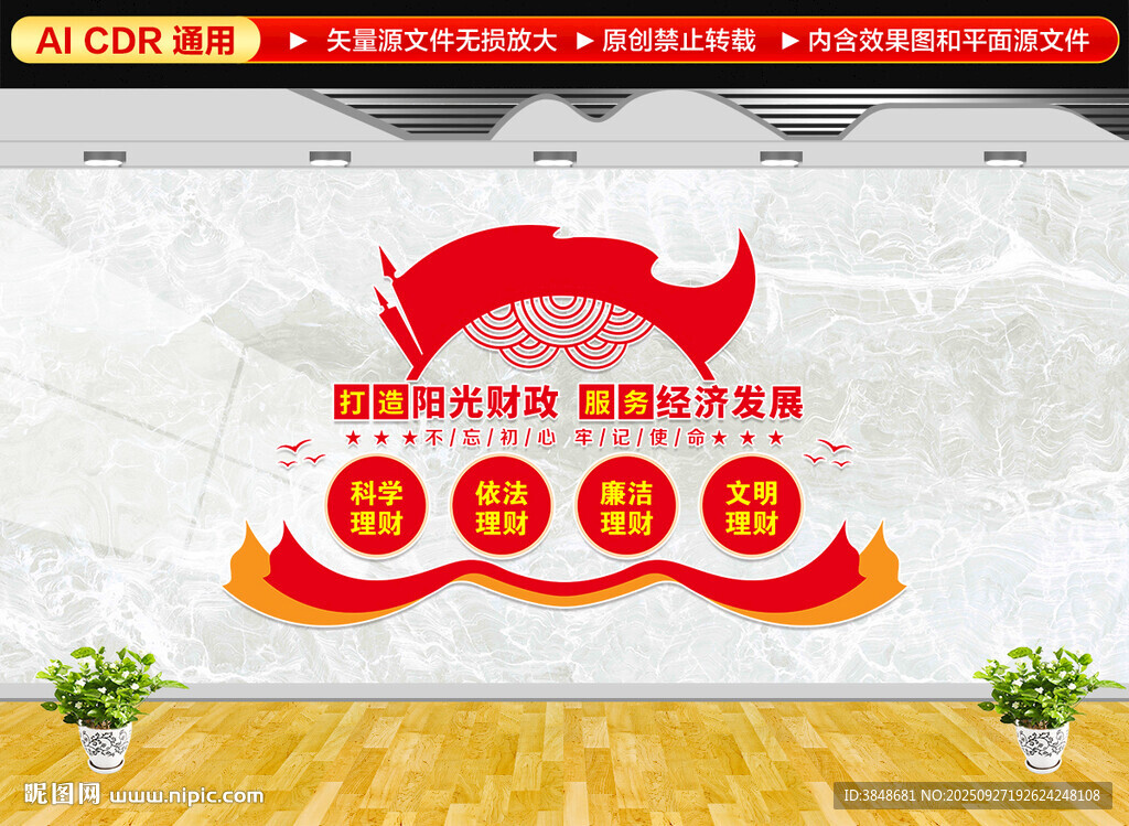 財(cái)政所文化墻