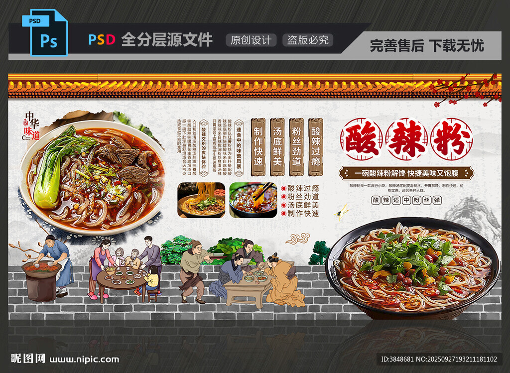 酸辣粉