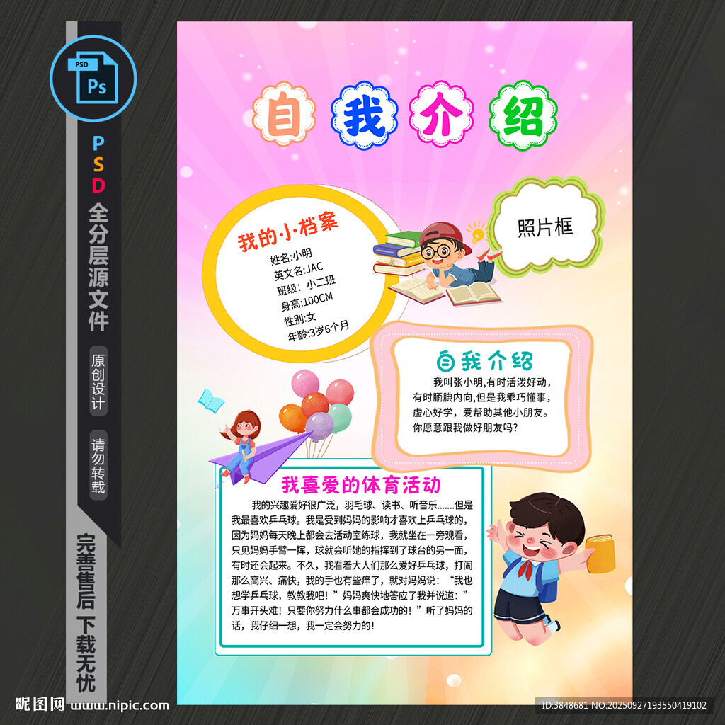 小學(xué)生自我介紹海報(bào)