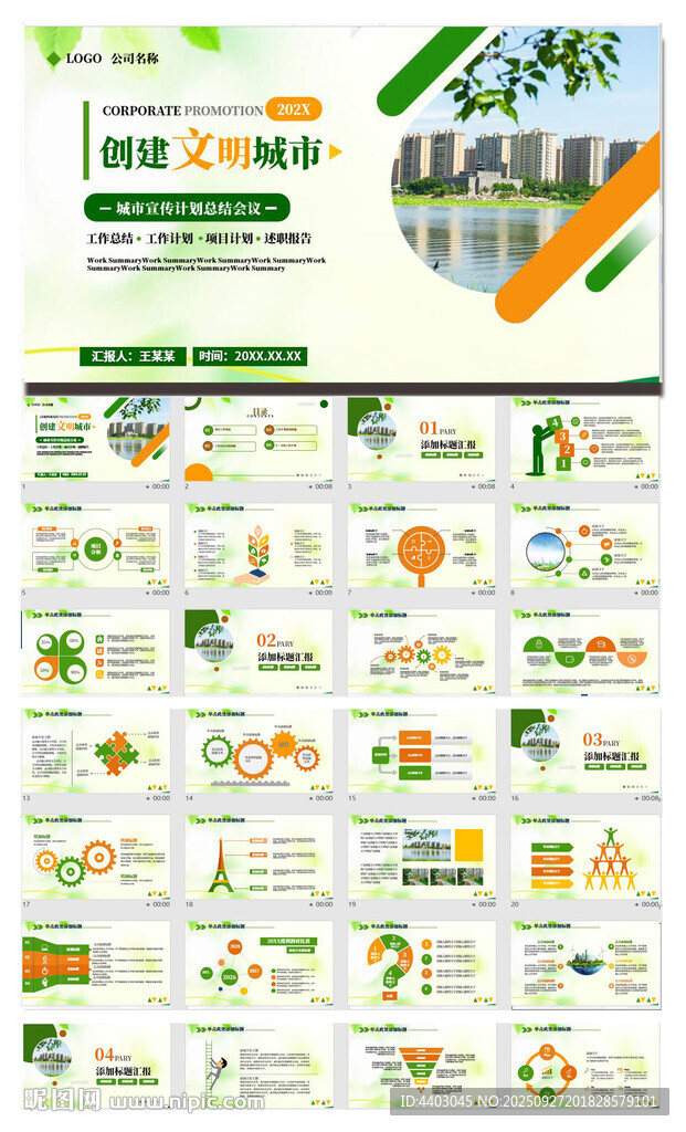 創(chuàng)建和諧社區(qū)安全社區(qū)城市文明