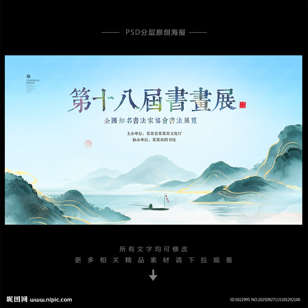 書畫展