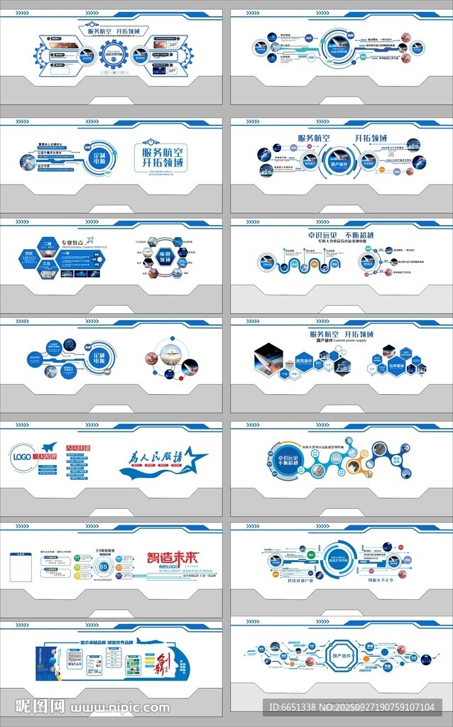 科技文化墻企業(yè)航空文化墻