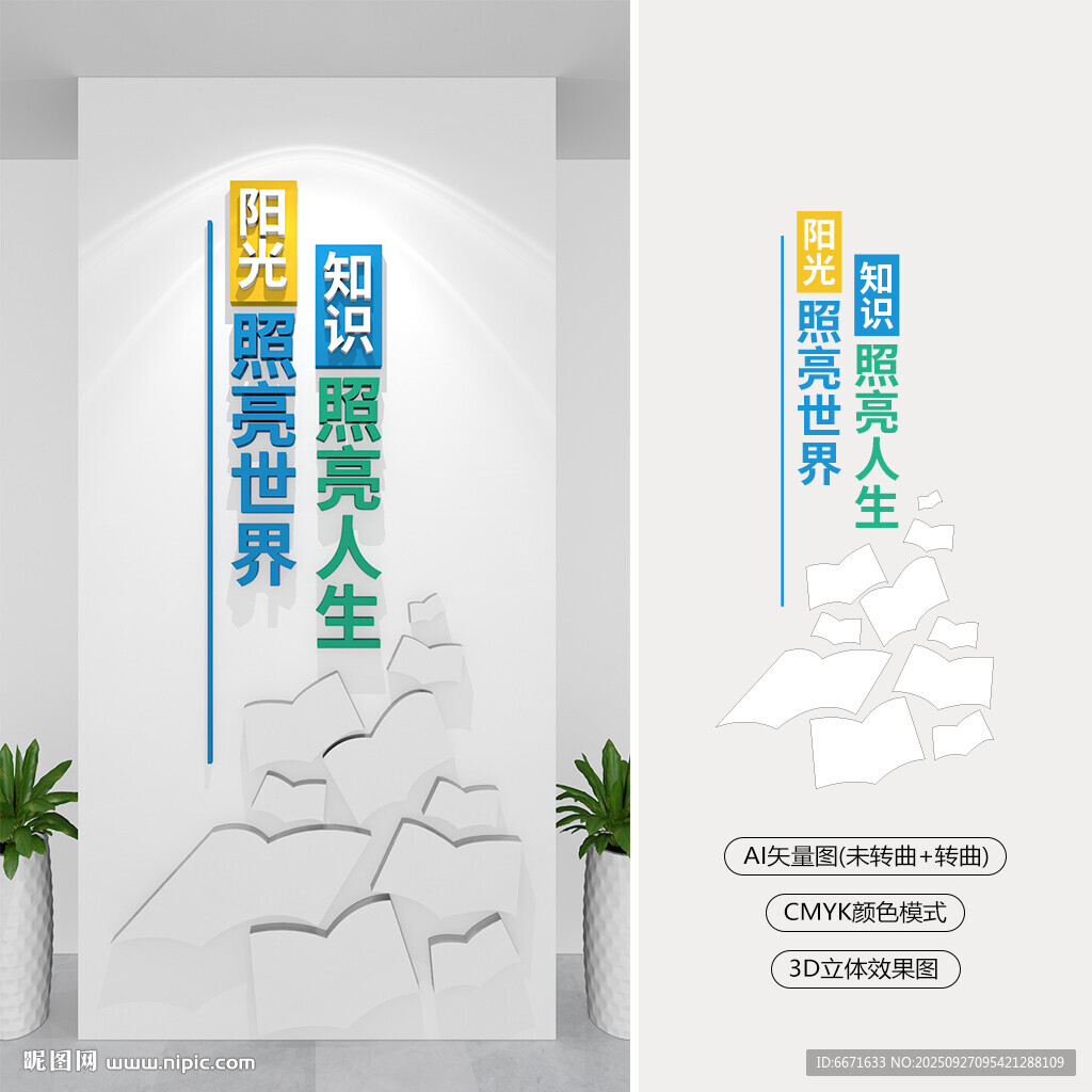 豎版學校標語文化墻