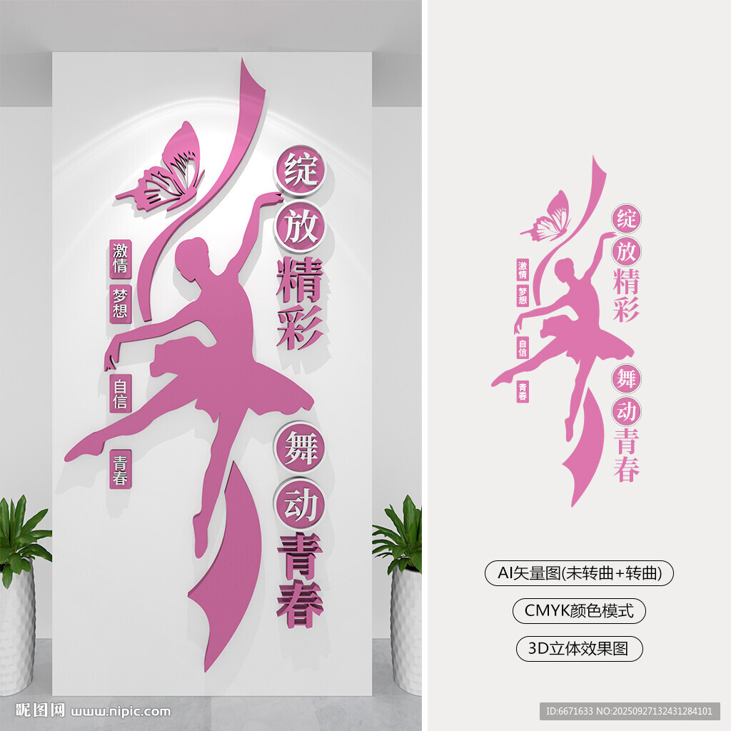 豎版舞蹈文化墻