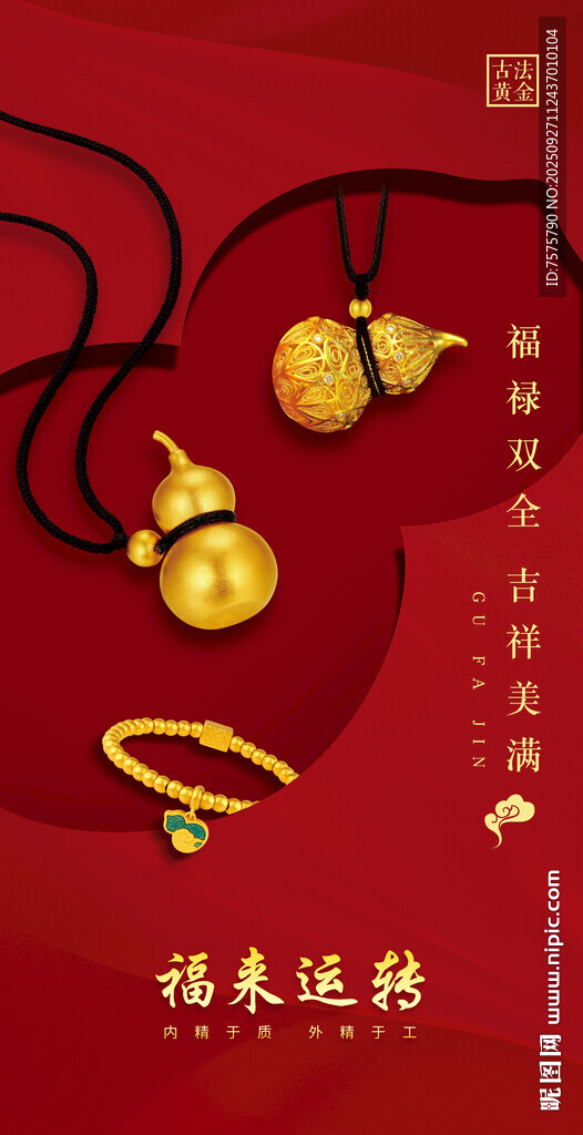 古法黃金葫蘆燈箱