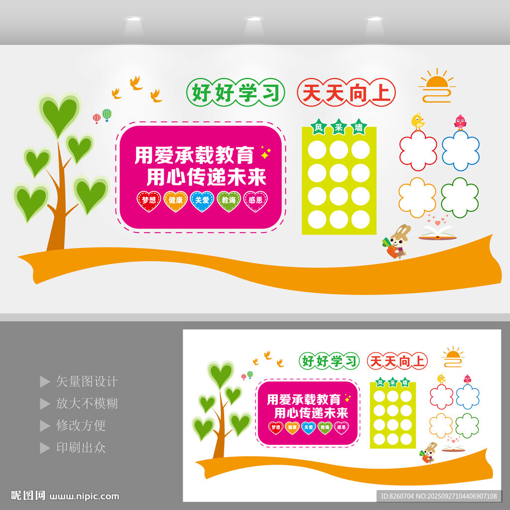 班級(jí)文化墻