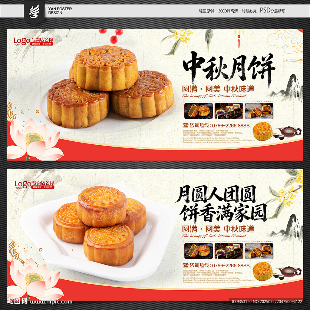 中秋月餅