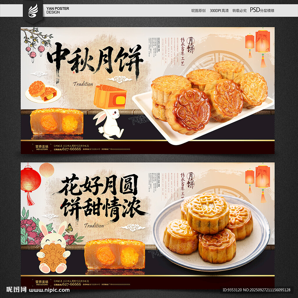 月餅海報