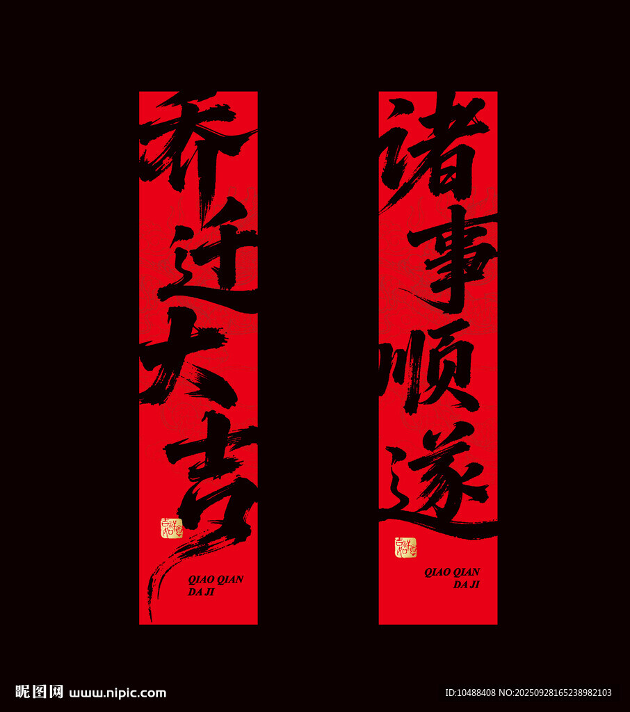 喬遷對(duì)聯(lián)