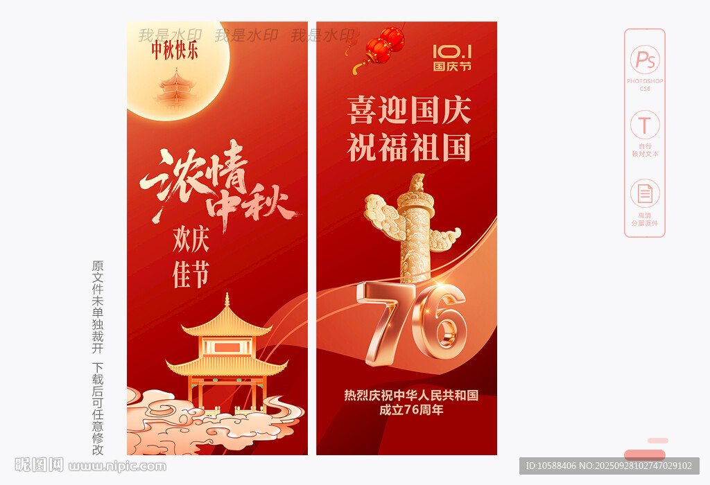 中秋國慶道旗