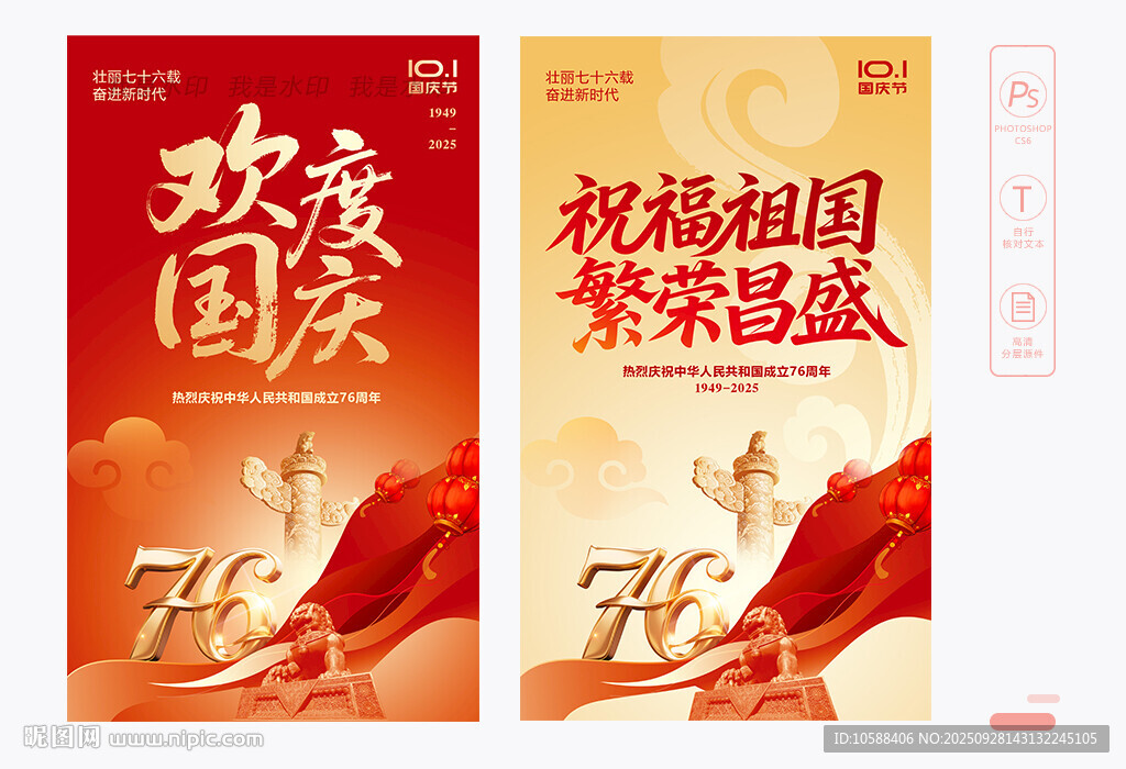 歡度國(guó)慶海報(bào)
