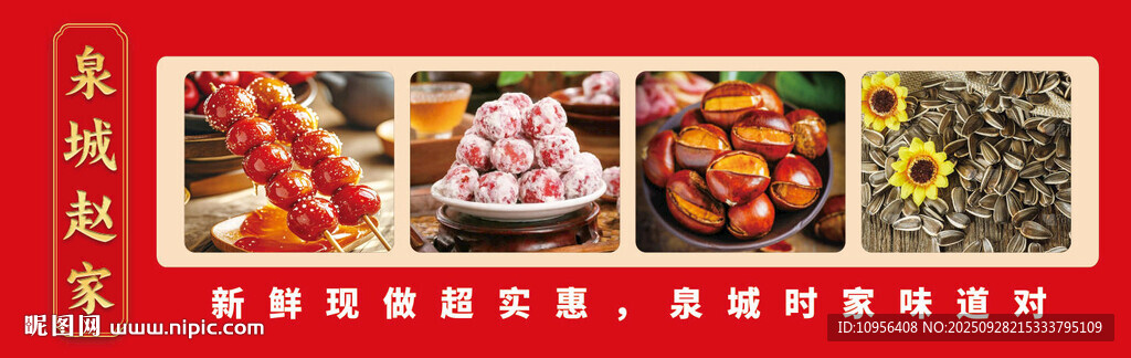 糖葫蘆