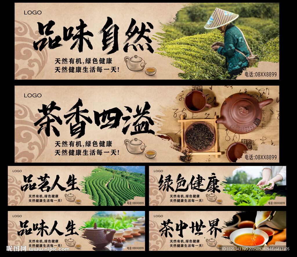茶葉文化