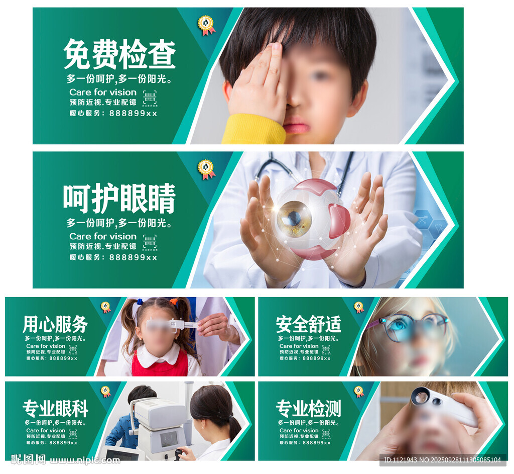 眼科配眼鏡
