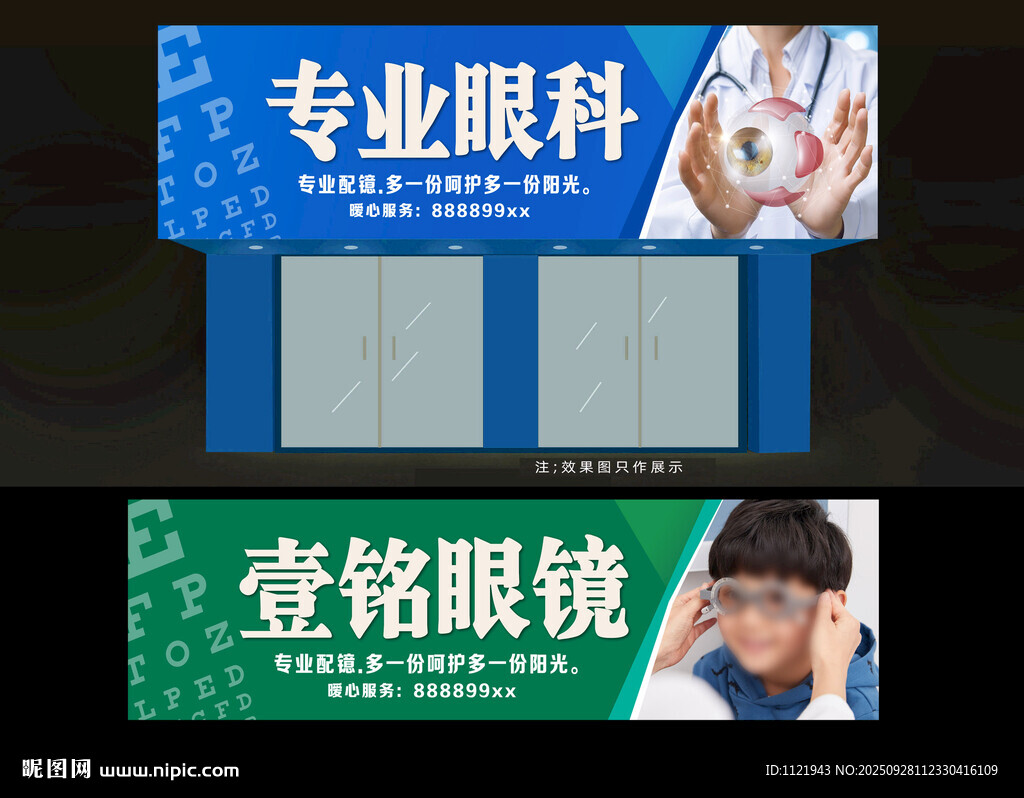  眼鏡店招牌