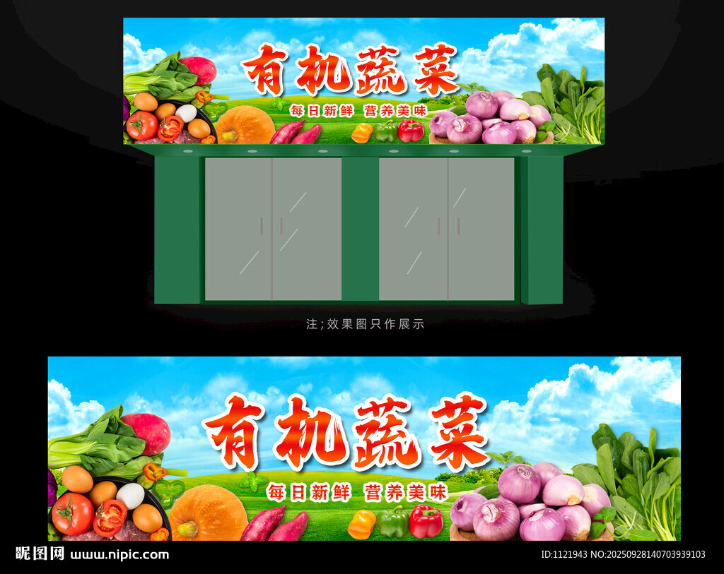  蔬菜宣傳 
