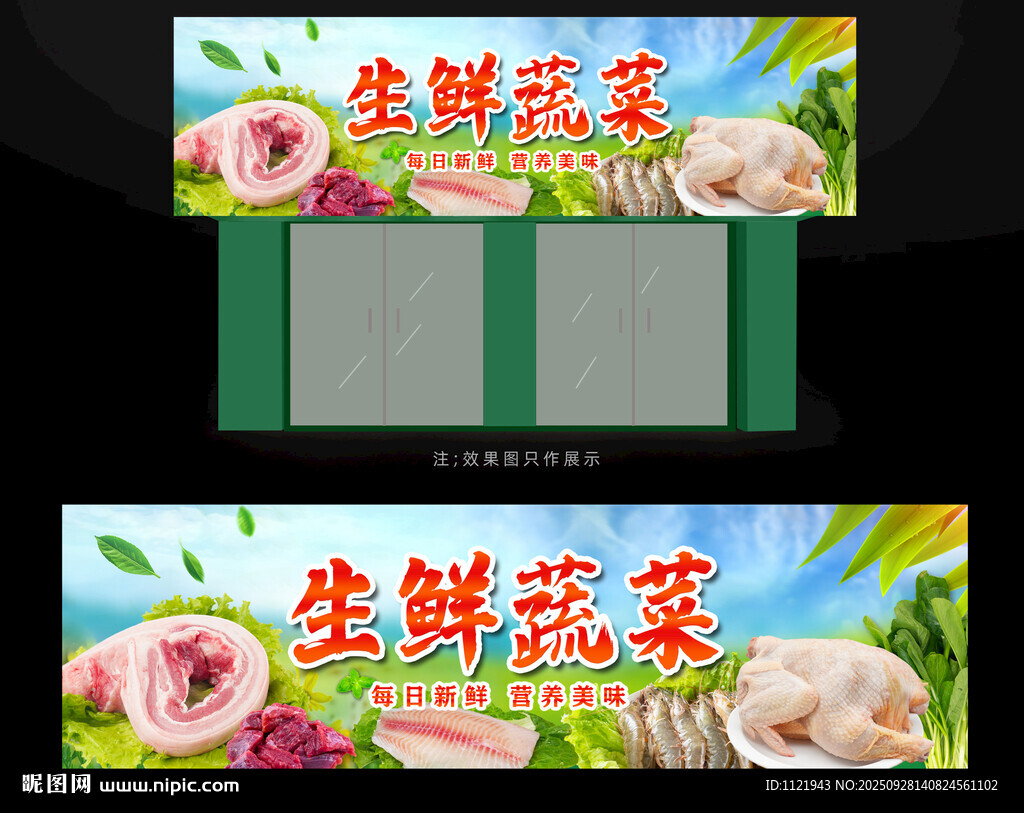 生鮮蔬菜店招牌