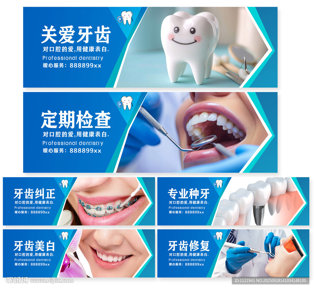 關(guān)愛牙齒健康 
