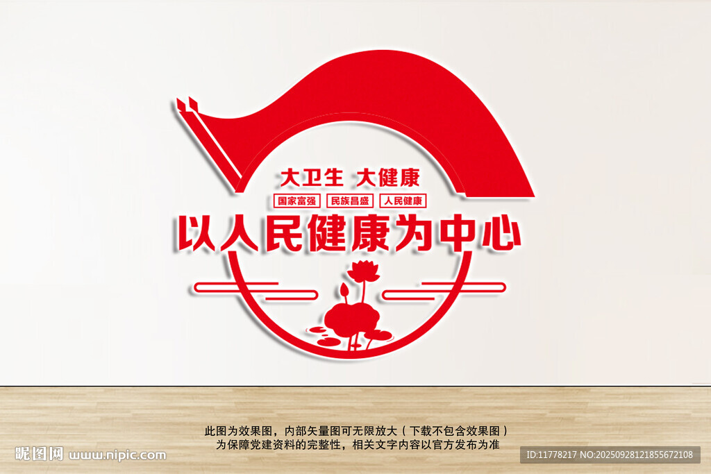 醫(yī)院黨建文化墻