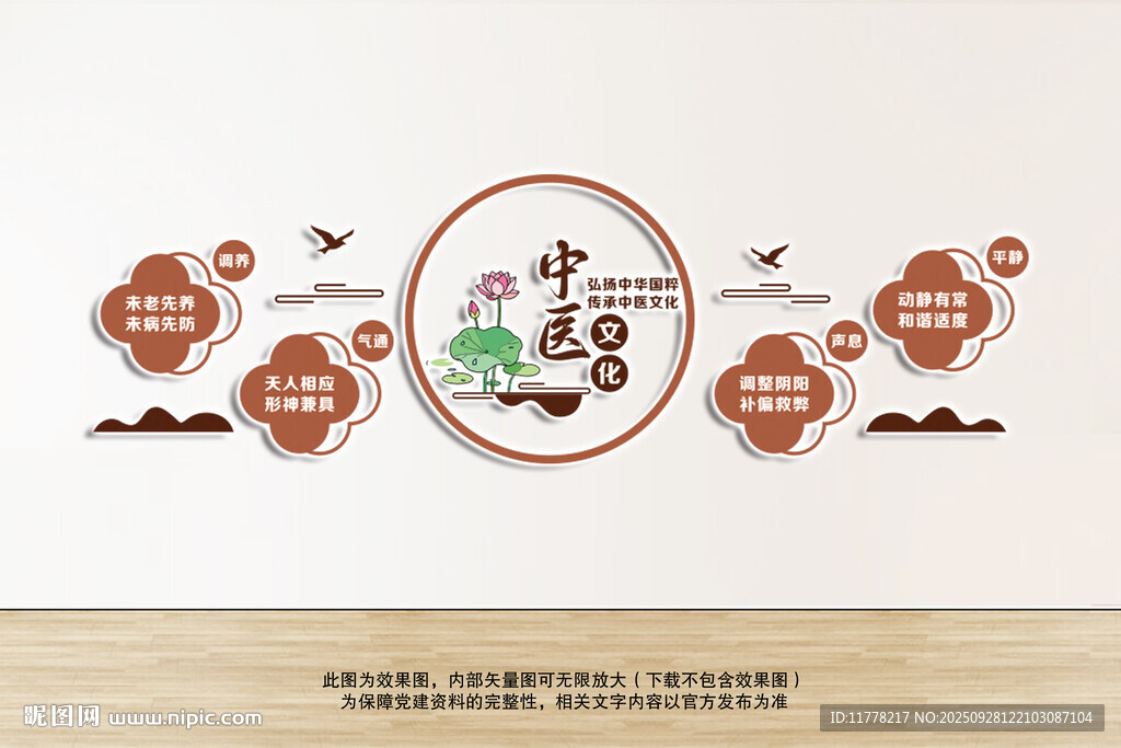 中醫(yī)文化造型墻