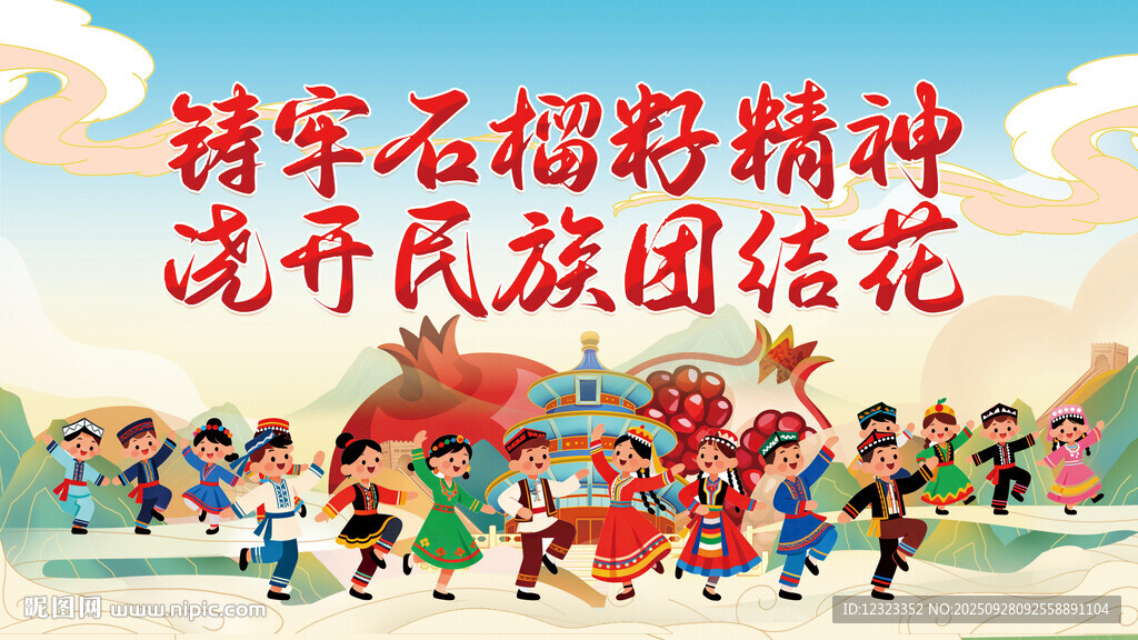 民族團(tuán)結(jié)