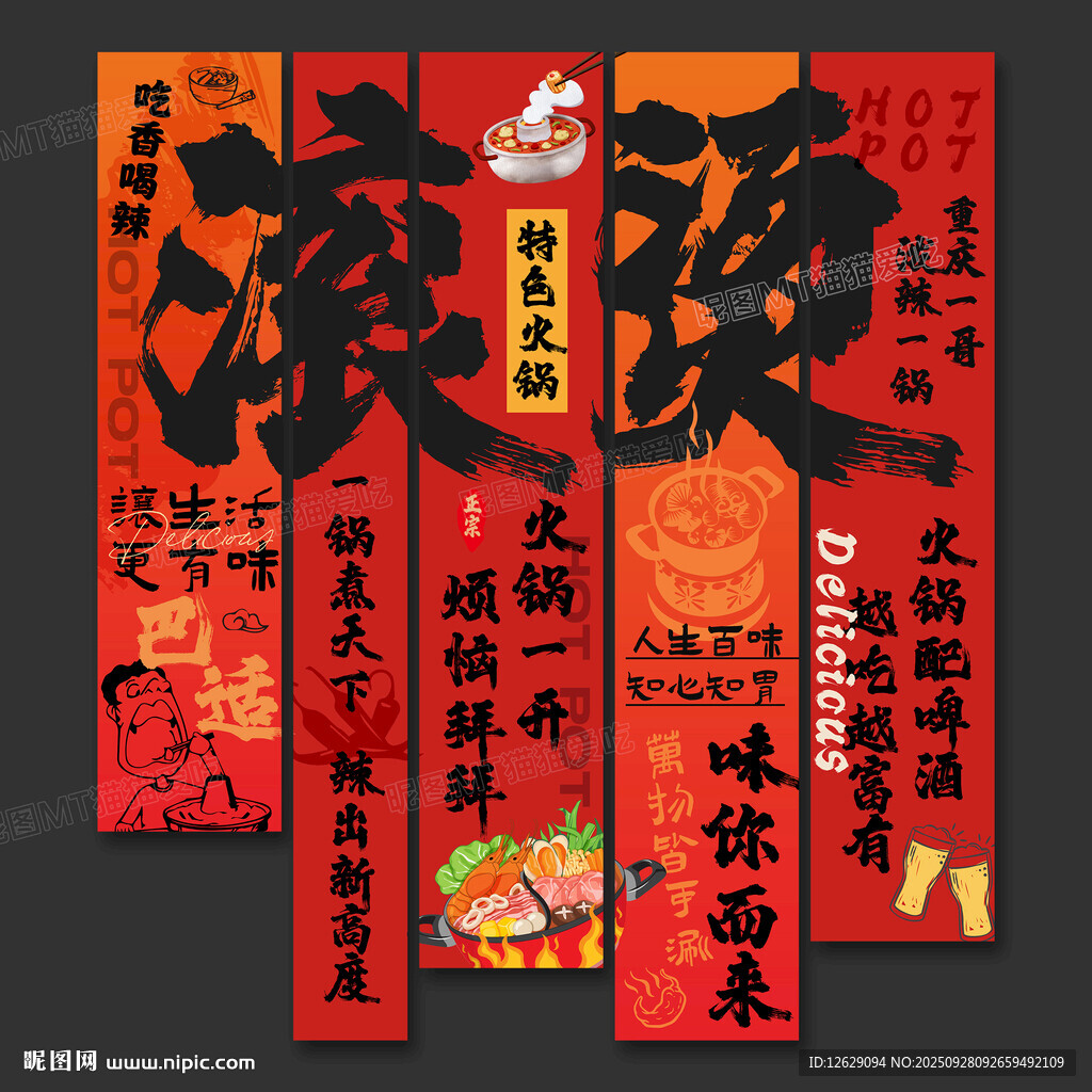 火鍋店海報(bào)掛畫(huà)火鍋店文化墻