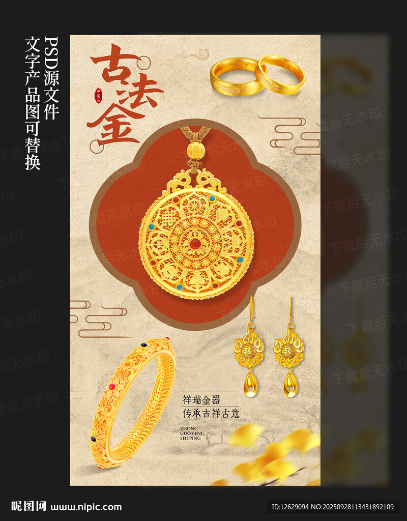 黃金海報